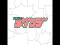 日曜日のメゾンデ TVアニメ帝乃三姉妹は案外 チョロい OPテーマ含む3曲収録CD 君にふさわしい奇跡 827リリース 日曜日のメゾンデ TVアニメ帝乃三姉妹は案外 チョロい OPテーマ含む3曲収録CD 君にふさわしい奇跡 827リリース