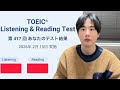 来い!得点調整!2月TOEIC公開テスト結果