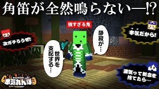【マイクラ】何も聞こえてこないッ…!?漢気を捨て去った人間同盟の本気を見よ!【本気れんぼ】