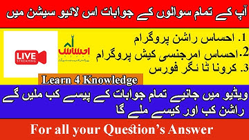 Ehsas programs , Ehsas cash program, Rashan scheme, Crona tiger Force | Live Session | QnA