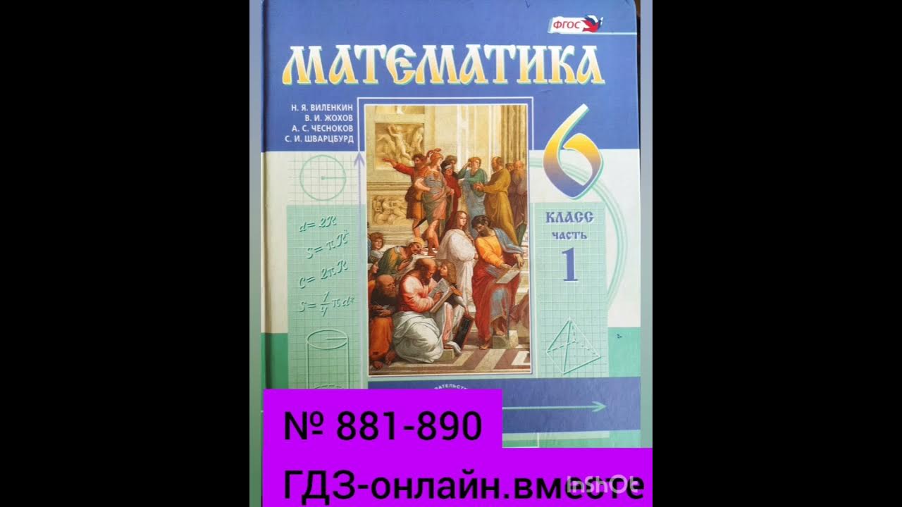 Гдз по фото математика онлайн Картинки МАТЕМАТИКА ШЕСТОЙ КЛАСС НОМЕР 4.85