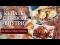 Купаты с гранулами пива и кубиками сыра! Что делать, чтобы колбаски не лопались.