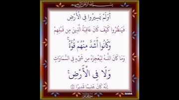 سورة فاطر الآية ( 44 )