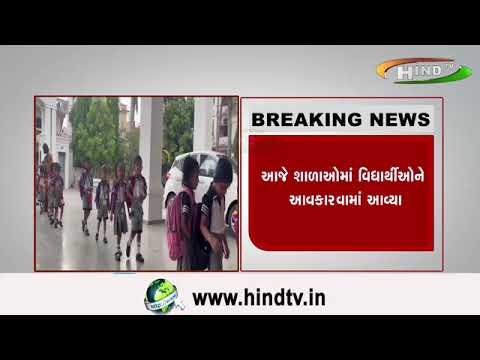 સુરત સ્કૂલ ચલે હમ ..શાળાઓમાં વેકેશન પૂર્ણ