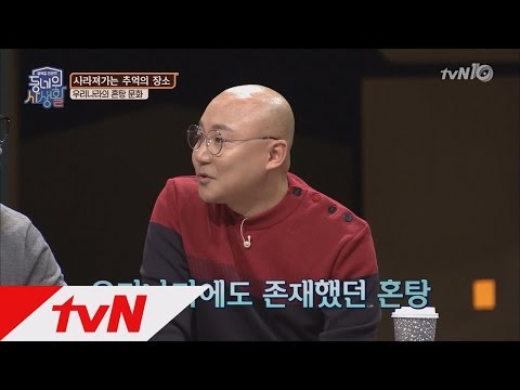 tvndongne 남녀 혼탕 문화, 한국에도 있었다? 161220 EP.5