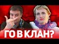 ТАНКИСТ ЗОВЕТ АКТЕРА В КЛАН и ХОЧЕТ ЛЮБВИ?!