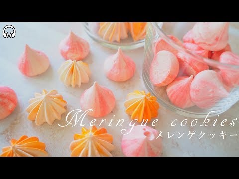 【ASMR】【ホワイトデー】材料2つ！簡単メレンゲクッキーの作り方／How to make meringue cookies