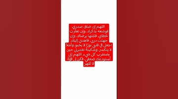 دعاء #دعاء #دعاء_مستجاب #دعاء_الرزق #اذكار #الاستغفار #صلوا_على_النبي #اكسبلور #دينيه #اسلاميات