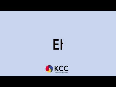 [koreanccny] Korean alphabet