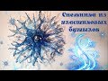 Как сделать снежинку своими руками из пластиковых бутылок