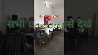 UP Board Exam 2025 मैं रहें सावधान #boardexam202 #boardexam #latestnews #boardprepration
