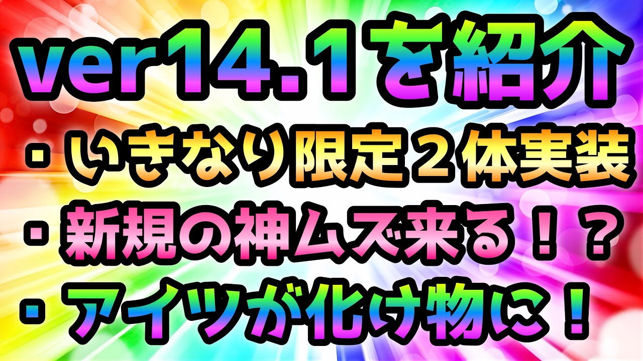 にゃんこ様 ブレス２点おまとめ ver14.1 限定2体追加＆神ムズ実装＆第3＆第4形態など紹介