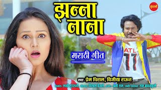 Jhananana Prem Dhiraal & Shikha Chitambare Vijaya Raut Sahare Marathi Romantic Video 2022