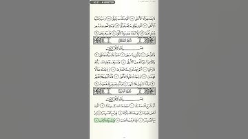 سورة الشرح - للشيخ عبد الرشيد صوفي