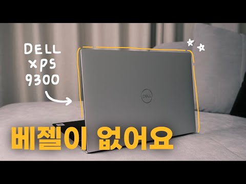 남편 몰래 베젤살인마 Dell XPS 9300 언박싱! 내가 주식 망한 건 아니잖아? (feat.공주형)