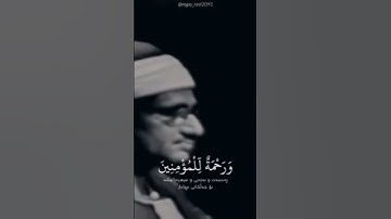 تلاوة نادرة #القرآن_الكريم #تلاوة_خاشعة #تلاوات #راحة_نفسية #ارحقلبك