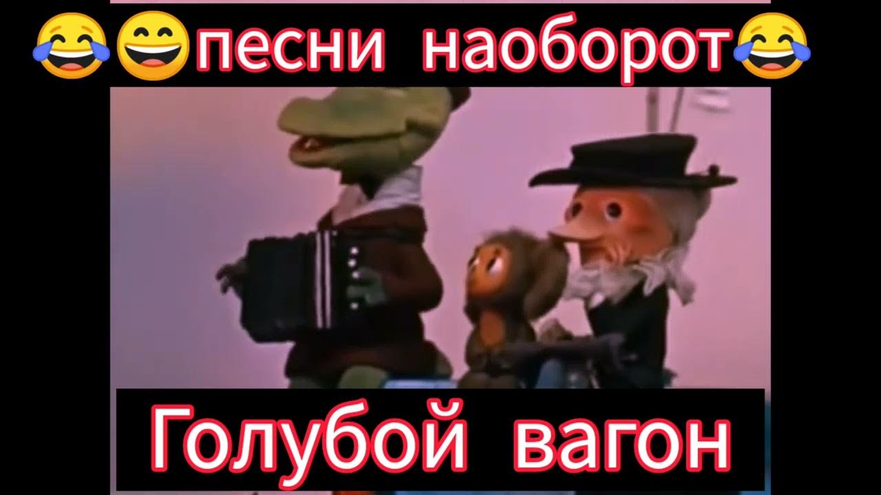 Шаинский голубой вагон. Шаинский голубой вагон. Крокодил гена голубой вагон ноты. Песенка крокодила гены голубой вагон текст. Голубой вагон бежит качается.
