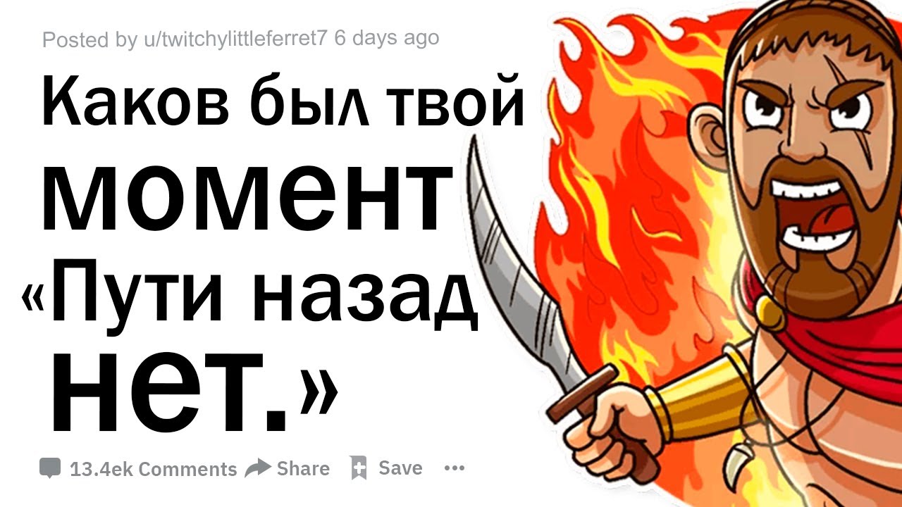 Каков был ваш момент "Пути назад нет." - YouTube