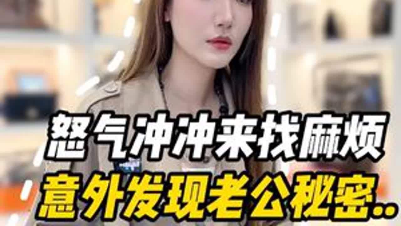 怒气冲冲来找麻烦，结果发现老公惊人秘密...#一定要看到最后 #万万没想到 #剧情反转 #夫妻日常 #情感