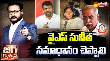 YSRCP Sivashankar on YS Vivekananda Reddy Case | CBI Ignoring Key Evidence | @SakshiTV