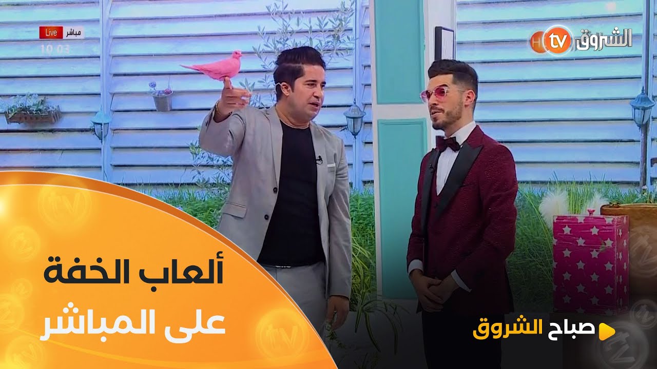 #شاهد لاعب الخفة #مينو  يبهر #إيمان و #لطفي بسرعته ومهاراته العالية على #المباشر في #صباح_الشروق