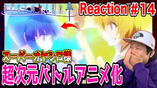 ひぐらしのなく頃に卒 同時視聴