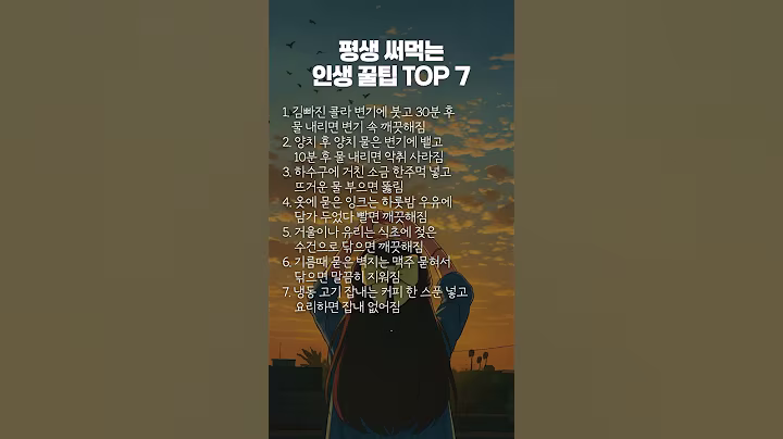 평생 써먹는 인생 꿀팁 TOP 7 #명언 #멋진글귀 #좋은글