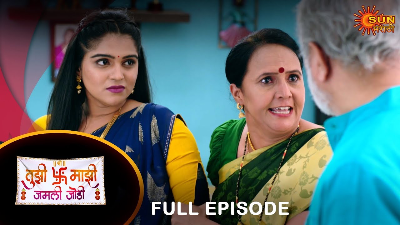 Tujhi Majhi Jamali Jodi - Full Episode |26 Jan 2024| Full Ep FREE on SUN NXT |  Sun Marathi