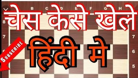 Learn chess easily ! 10 मिनिट में शतरंज खेलना सीखिए !HOW TO PLAY CHESS FOR BEGINEERS IN HIND/youtube