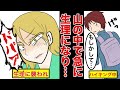 【漫画動画】男性しかいない山の中で生理に襲われて…！