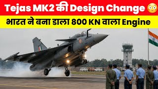 Tejas MK2 का पूरा design Change- 800 KN engine from Indian Startup 