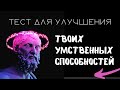 ТЕСТ на ЭРУДИЦИЮ для настоящих ЗНАТОКОВ, слабо ответить хотя бы на 8 из них?