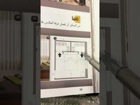 ماعندي مكان لغرفة الملابس ايش الحل بيت العمر