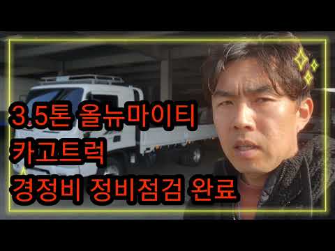 올뉴마이티 3.5톤 카고트럭 ~~  18년식 7만km 운행차량