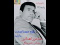 حسین زاهدانی لیکو والیم 173 شاعري بلوچی گانا بلوچستان یوتیوب ترند حسین زاهدانی لیکو والیم 173 شاعري بلوچی گانا بلوچستان یوتیوب ترند