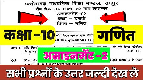 CG Board maths September Assignment - 02, 10th maths solution September assignment answers 2021