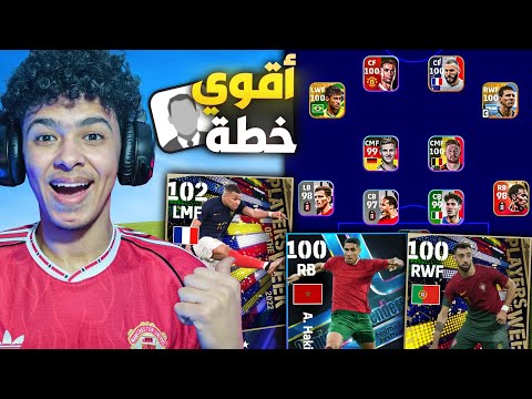 من الصفر #6.!🔥جبت أقوي خطة في اللعبة🤯تطوير تاريخي للفريق.!😍بيس 23 موبايل !! eFootball 2023 Mobile