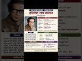 हरिवंश राय बच्चन का जीवन परिचय #shorts