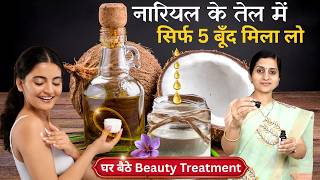 नारियल तेल में बस 5 बूँद मिला लो | चेहरा और बालों की हर समस्या दूर होगी! screenshot 2