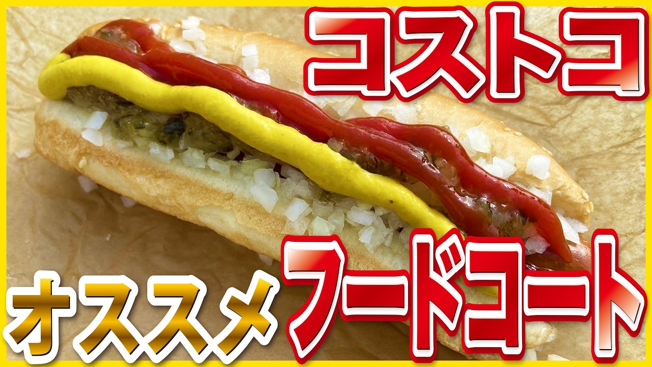 Costco] Food Court Feast! $2 Hot Dog Hack & Ultimate Value Taste