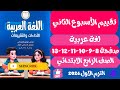 حل صفحة 8 9 10 11 12 13 التقييمات الأدائية الأسبوعيه لغة عربية رابعـــــة ابتــــدائـي تـرم اول 2026 