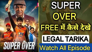 Super Over Full Episode Kaise Dekhe | Super Over All Episode Quick Tv screenshot 1