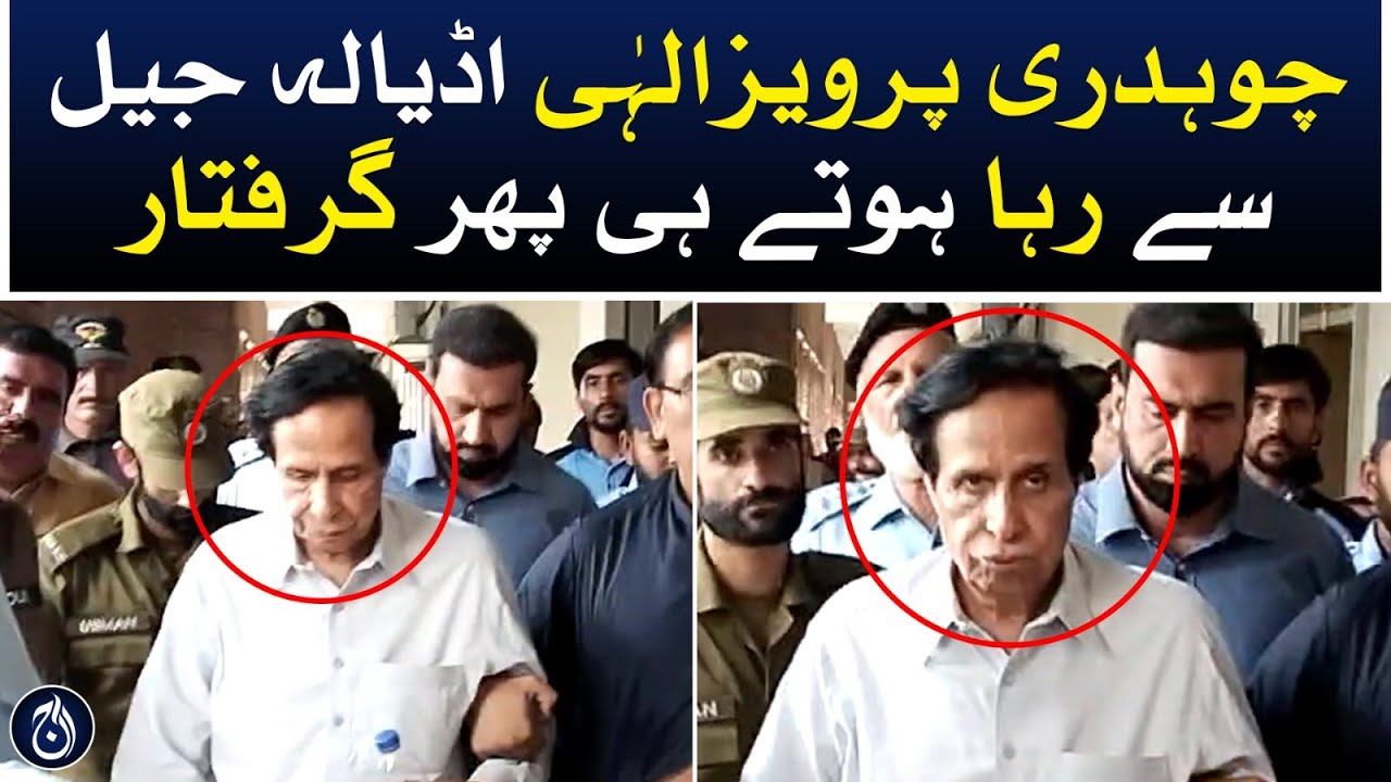 Chaudhry Pervaiz Elahi was arrested again as soon as he was released from Adiala Jail - Aaj News