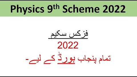 9th Class Physics Pairing Scheme 2022| Physics Scheme 9th Class 2022| Paper Scheme 2022