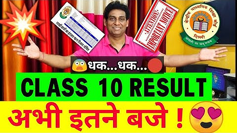 CBSE Class 10 Result Declared🥰, Official Time🔴|Class 10 Result, Cbse Term2 Result | Cbse Result 2022