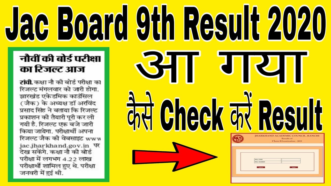 Jac Board 9th Result 2020 || Jac Class 9th Result Kaise Dekhe