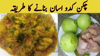 Chicken Kaddu Recipe | Kaddu Chicken Recipe | Chicken Pumpkin Recipe | چکن کدور ریسپی