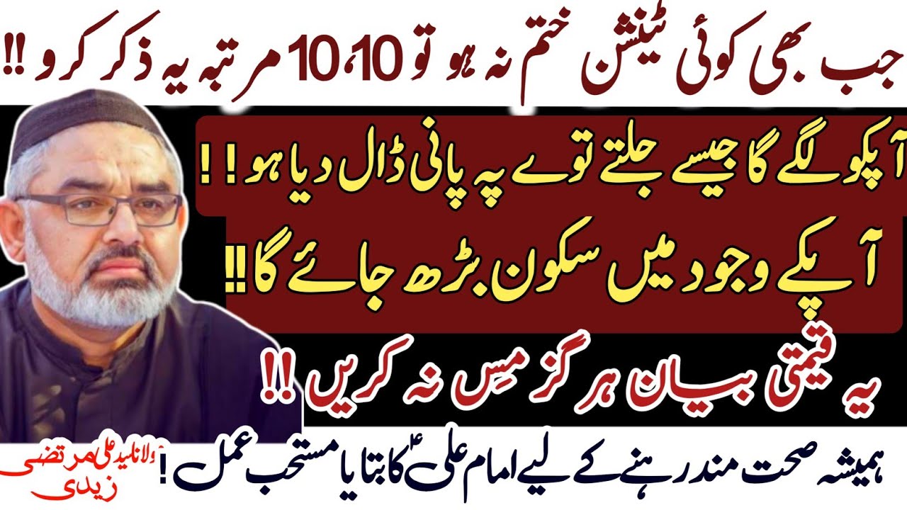 Jab Tansion Khatam Na ho rahi ho to Sirf 10 , 10 dafa Ye Zikar Lazmi Parhen Sakoon mil jaye ga !