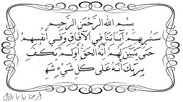 خالد جليل، الآية: سنريهم آياتنا في الآفاق. سورة فصلت 53