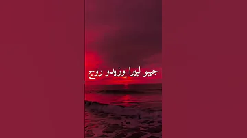 اكرام لابسة لغوج جيبو لبيرا وزيدو روج Tiktok Raialgerien Rai Explore تيك توك الجزائر 